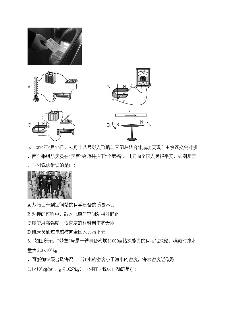 甘肃省平凉市2024年中考二模物理试卷(含答案)第2页
