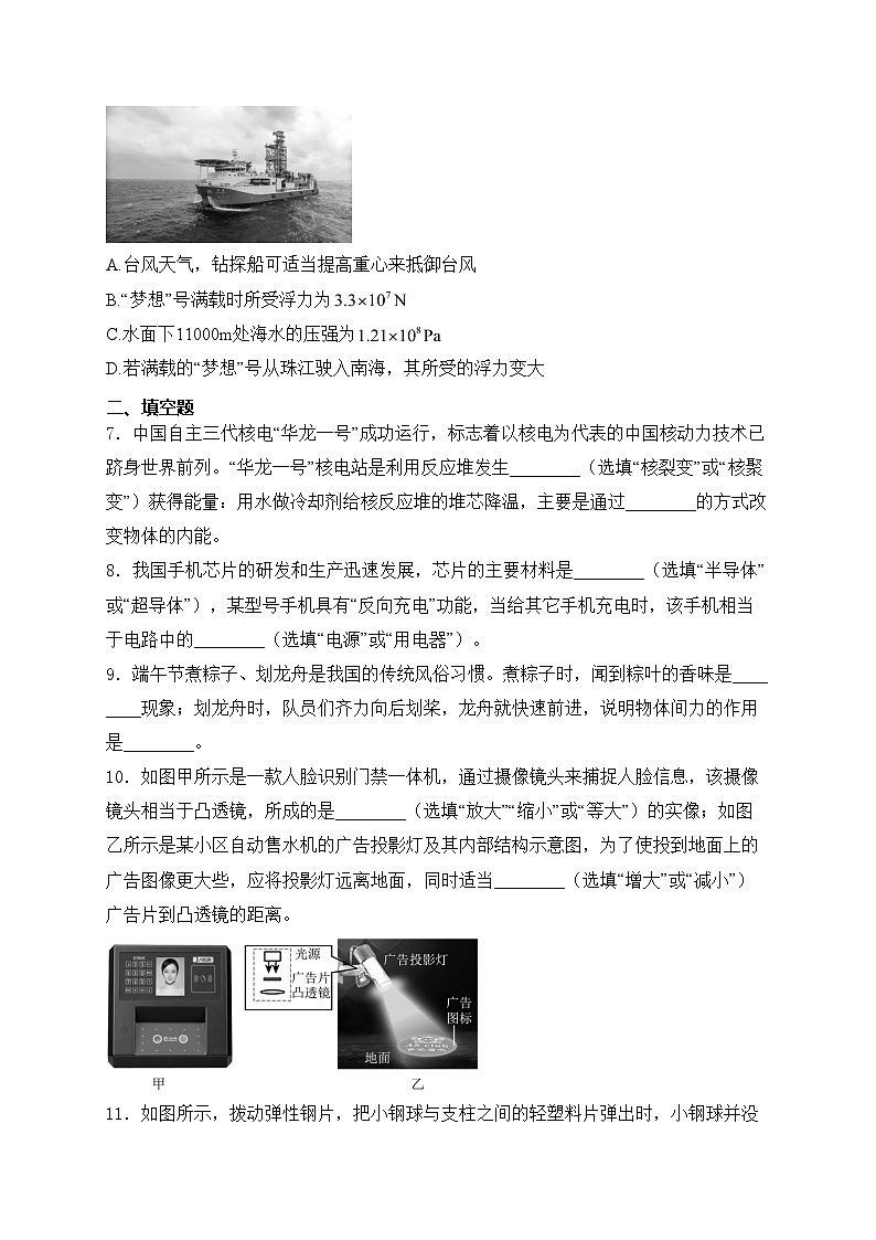 甘肃省平凉市2024年中考二模物理试卷(含答案)第3页