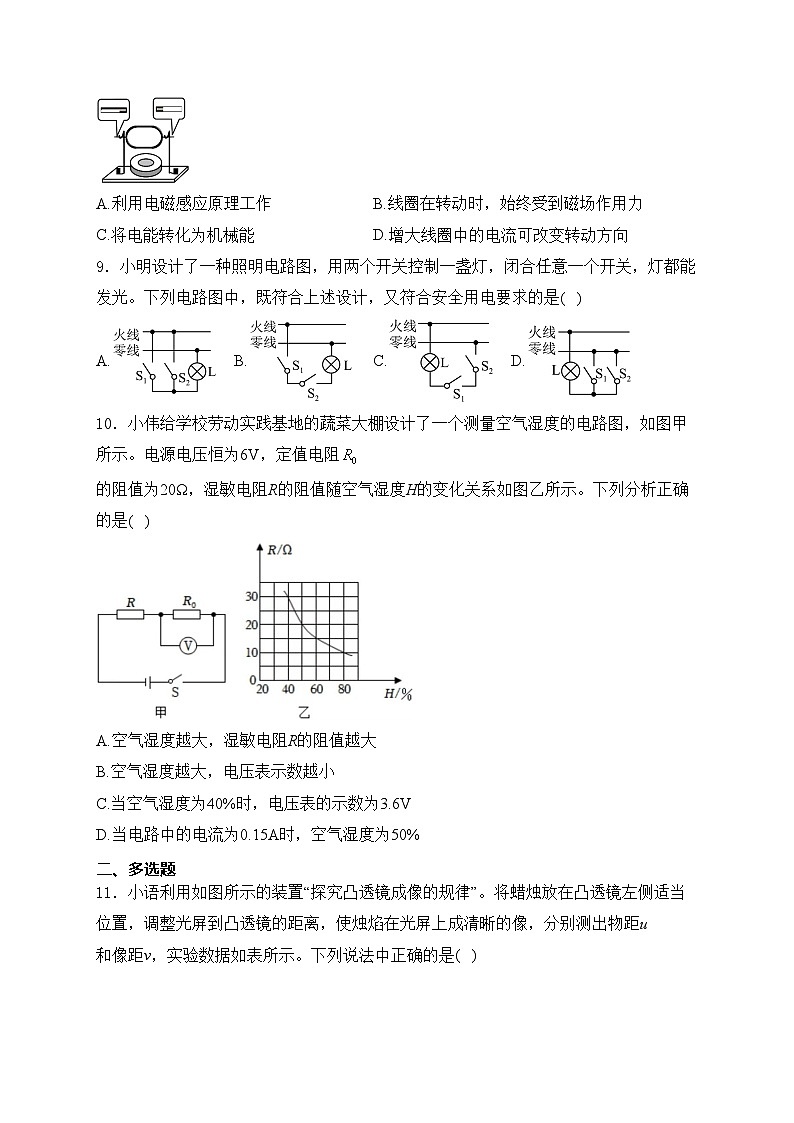 黑龙江省齐齐哈尔市2024年中考二模物理试卷(含答案)03