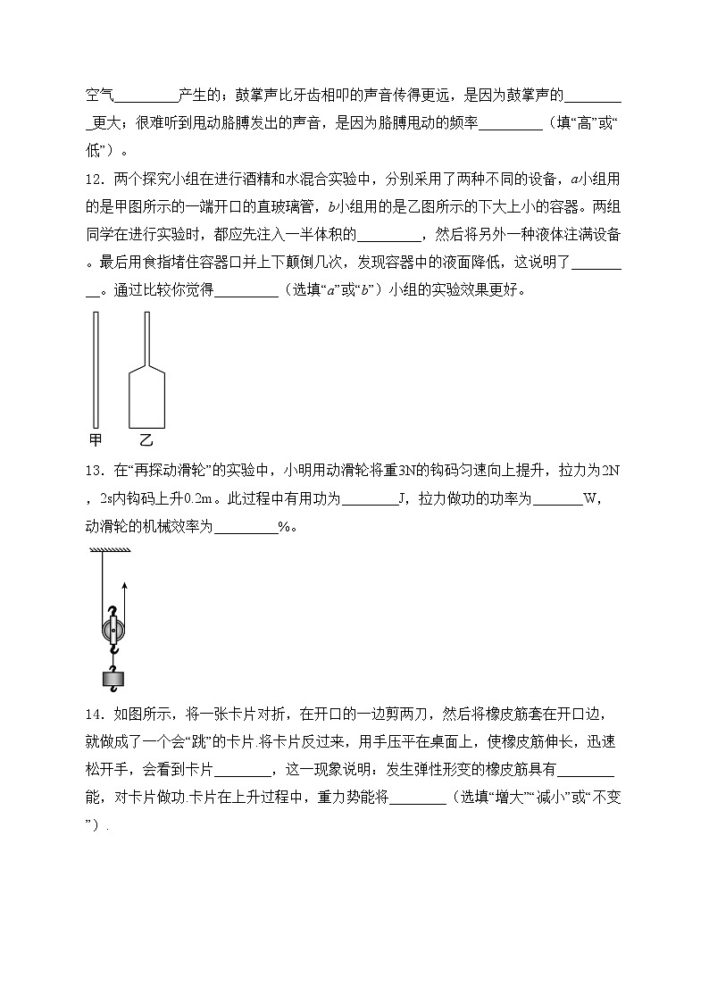 江苏省徐州市2024年中考一模物理试卷（二）(含答案)03