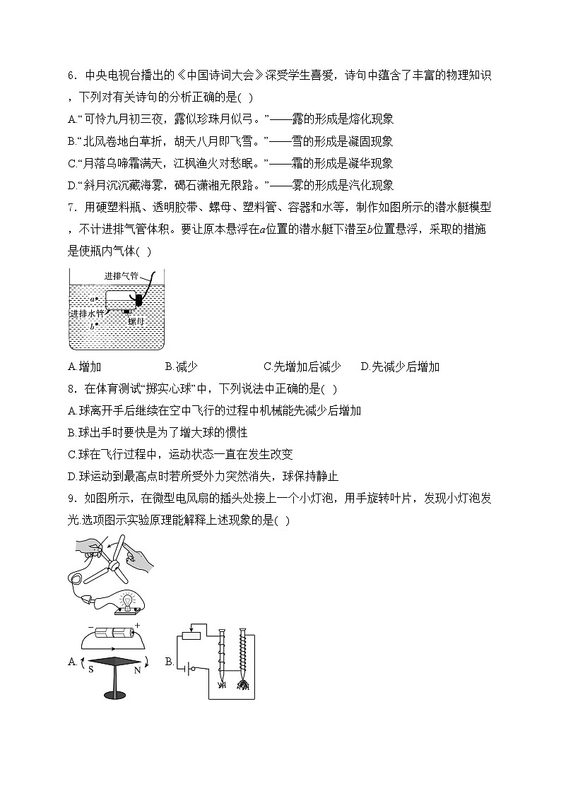 江苏省徐州市2024年中考一模物理试卷（三）(含答案)第2页