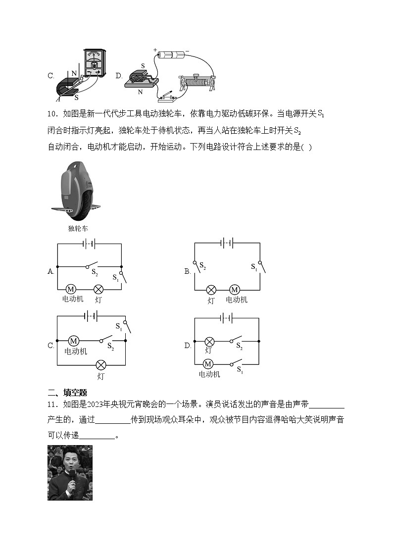 江苏省徐州市2024年中考一模物理试卷（三）(含答案)第3页