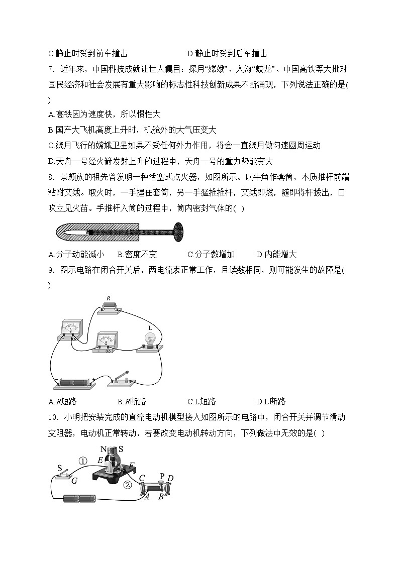 江苏省徐州市2024年中考一模物理试卷（四）(含答案)第2页