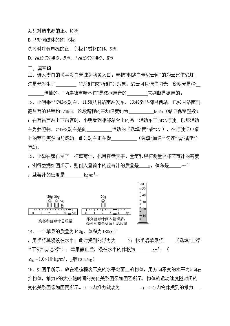 江苏省徐州市2024年中考一模物理试卷（四）(含答案)第3页