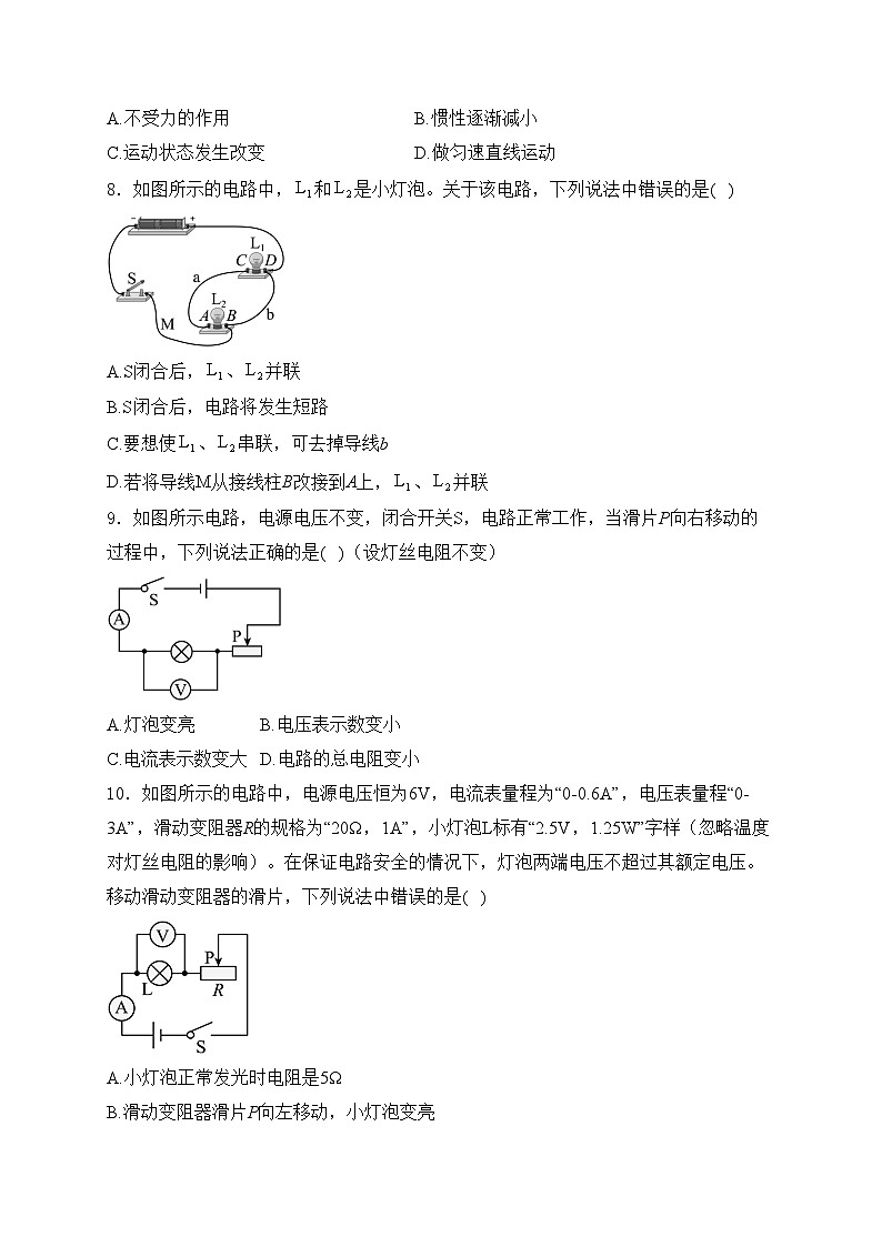 江苏省徐州市2024年中考一模物理试卷（一）(含答案)第2页