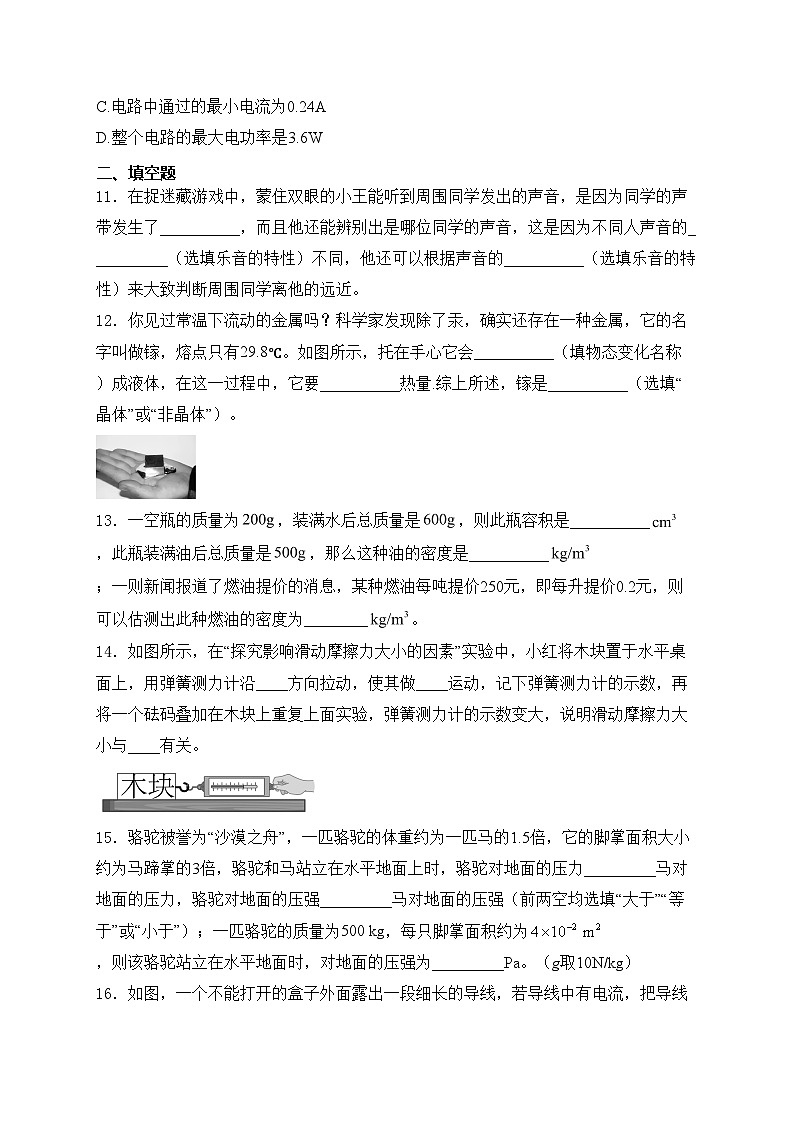 江苏省徐州市2024年中考一模物理试卷（一）(含答案)第3页