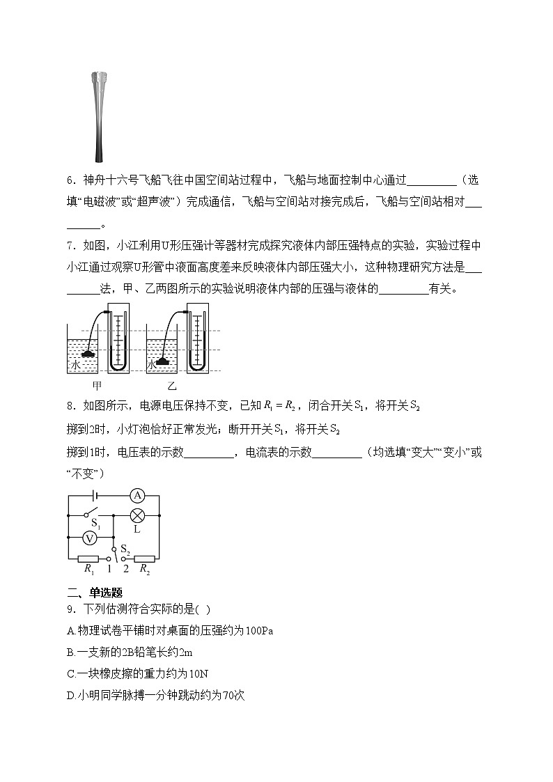 江西省南昌市2024年中考二模物理试卷(含答案)第2页