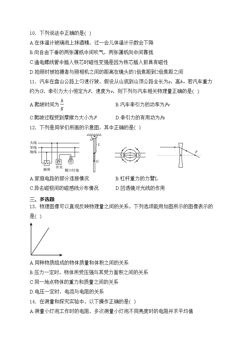 江西省南昌市2024年中考二模物理试卷(含答案)第3页