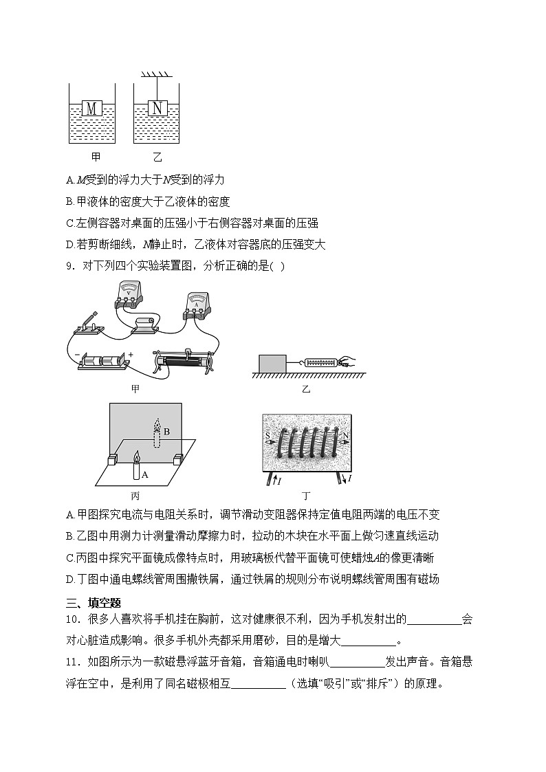 辽宁省阜新市2024年中考一模物理试卷(含答案)03