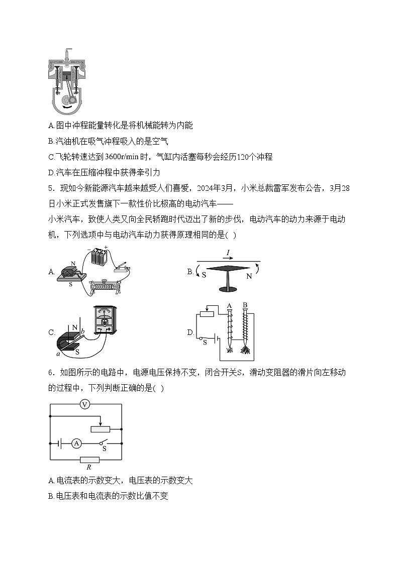云南省红河州2024年中考二模考试物理试卷(含答案)第2页