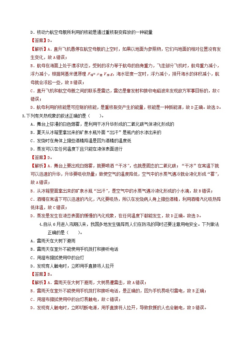 2024年中考物理第三次模拟考试（河北卷）（解析版）第2页