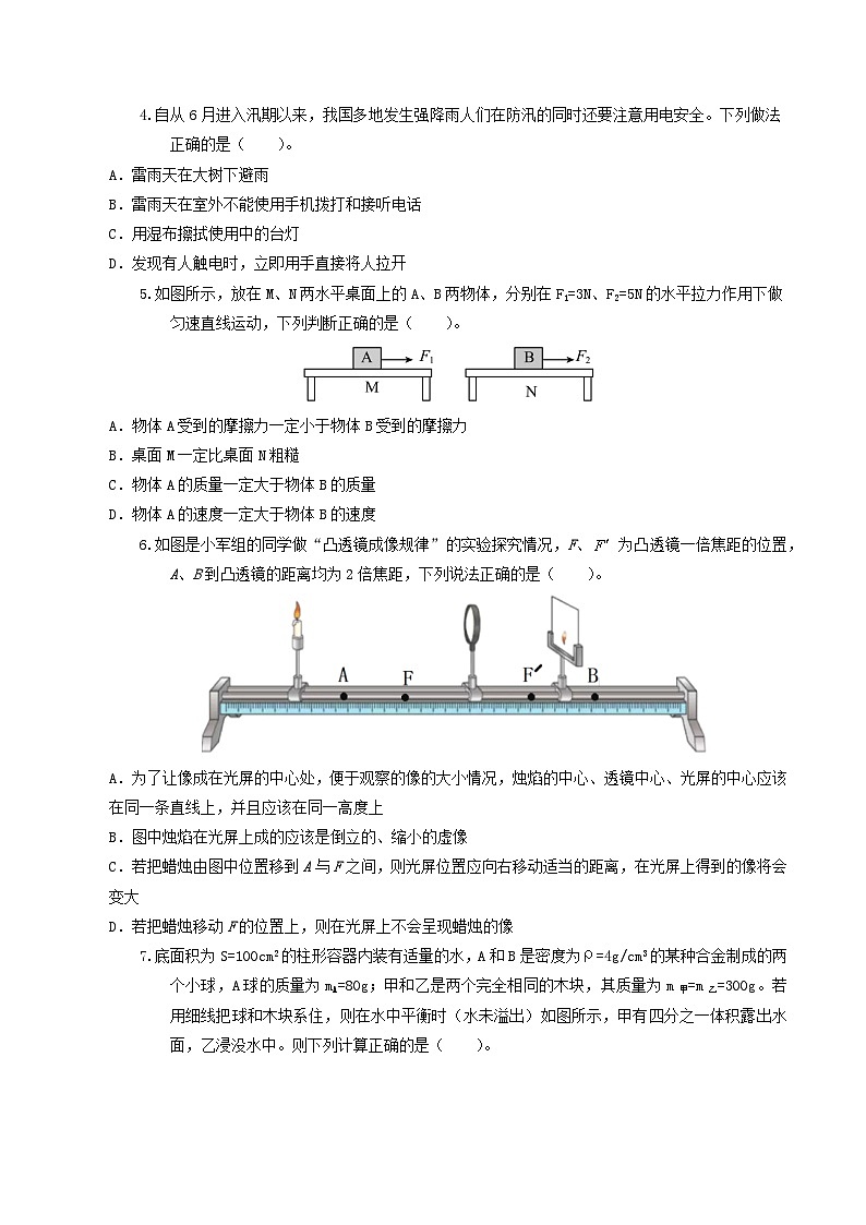 2024年中考物理第三次模拟考试（河北卷）（考试版）02