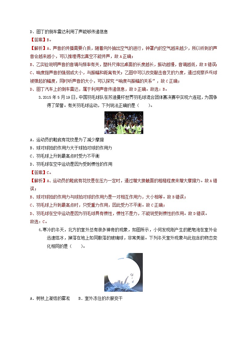 2024年中考物理第三次模拟考试（全国卷）（解析版）02