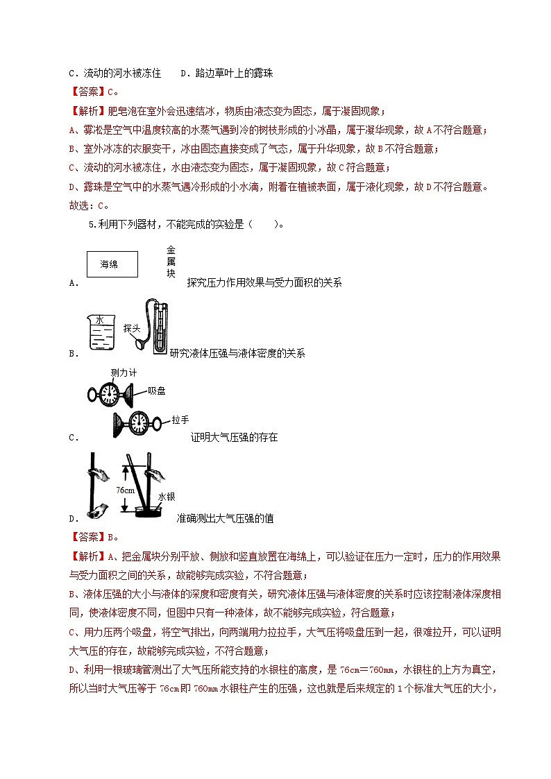 2024年中考物理第三次模拟考试（全国卷）（解析版）03