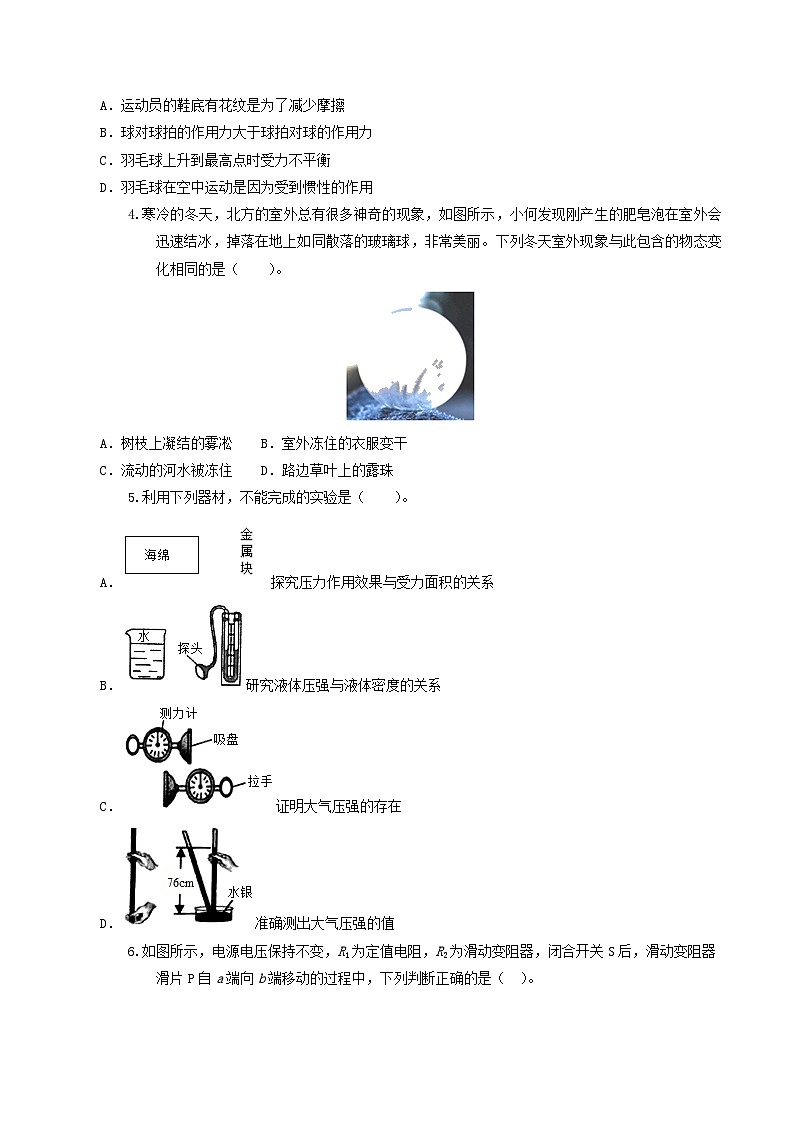 2024年中考物理第三次模拟考试（全国卷）（考试版）第2页