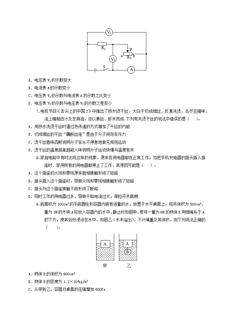 2024年中考物理第三次模拟考试（全国卷）（考试版）第3页
