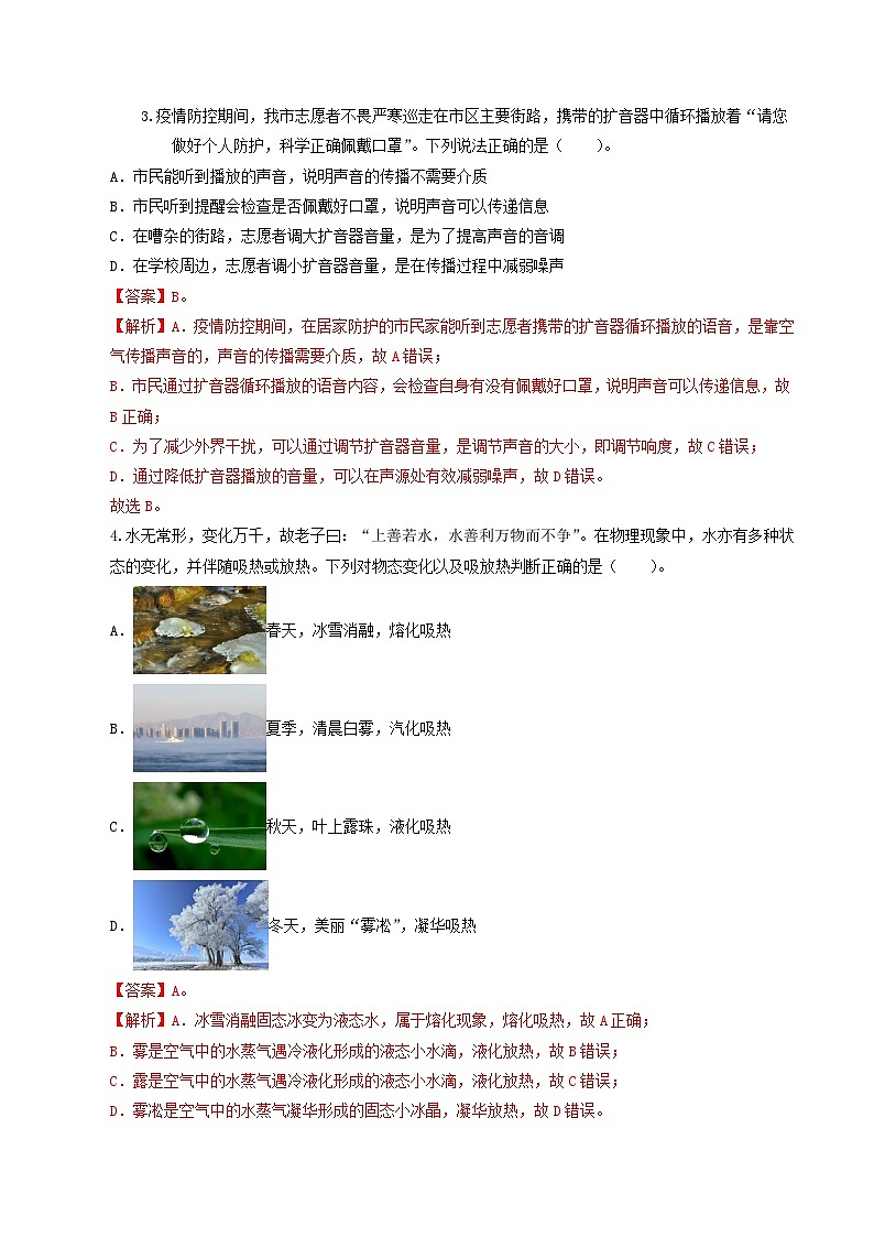 2024年中考物理第三次模拟考试（福建卷）（解析版）02