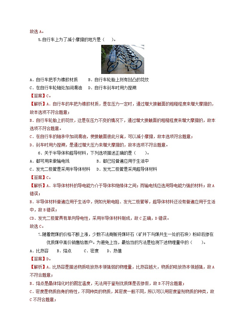 2024年中考物理第三次模拟考试（福建卷）（解析版）03