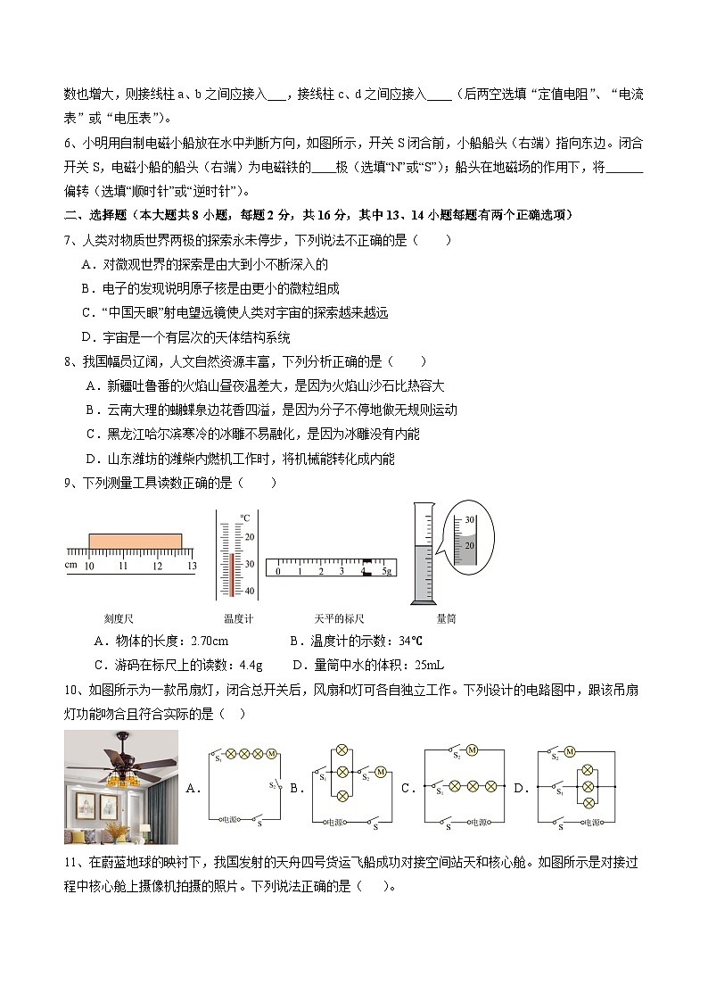 2024年中考第三次模拟考试题：物理（河南卷）（考试版）（考试版）第2页