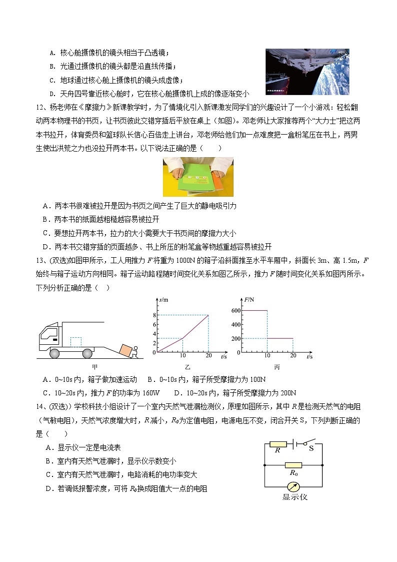 2024年中考第三次模拟考试题：物理（河南卷）（考试版）（考试版）第3页