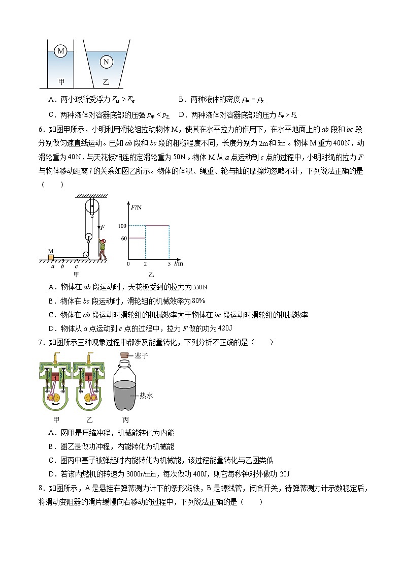 2024年中考第三次模拟考试题：物理（湖北省卷）（考试版）第2页