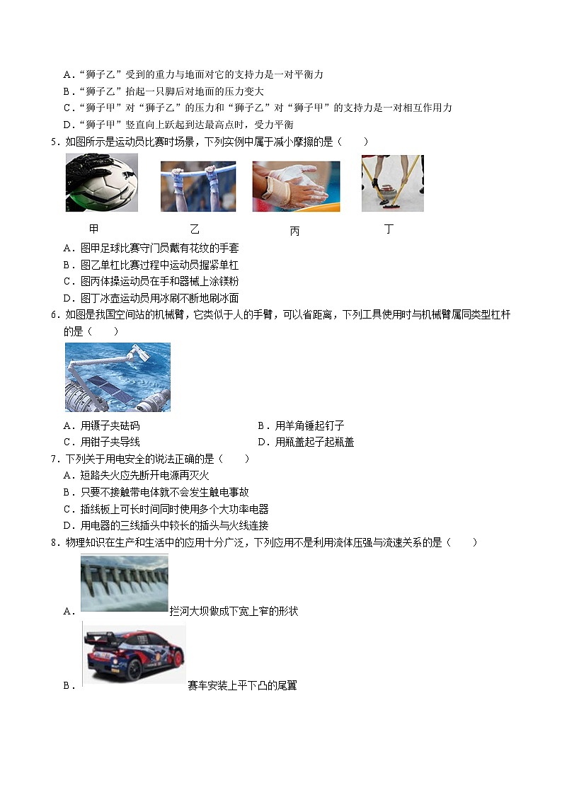 2024年中考第三次模拟考试题：物理（湖南卷）（考试版）第2页