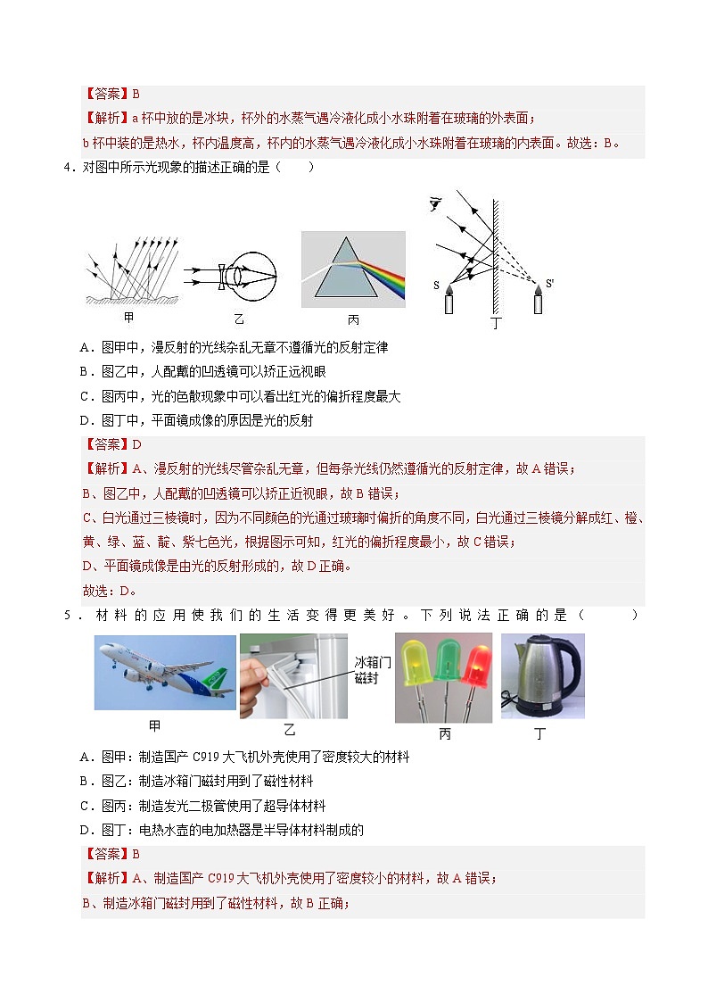 2024年中考第三次模拟考试题：物理（湖南长沙卷）（解析版）第2页