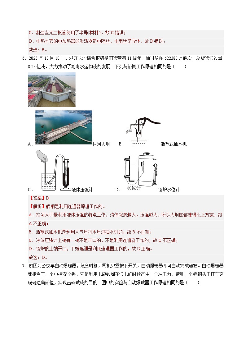 2024年中考第三次模拟考试题：物理（湖南长沙卷）（解析版）第3页
