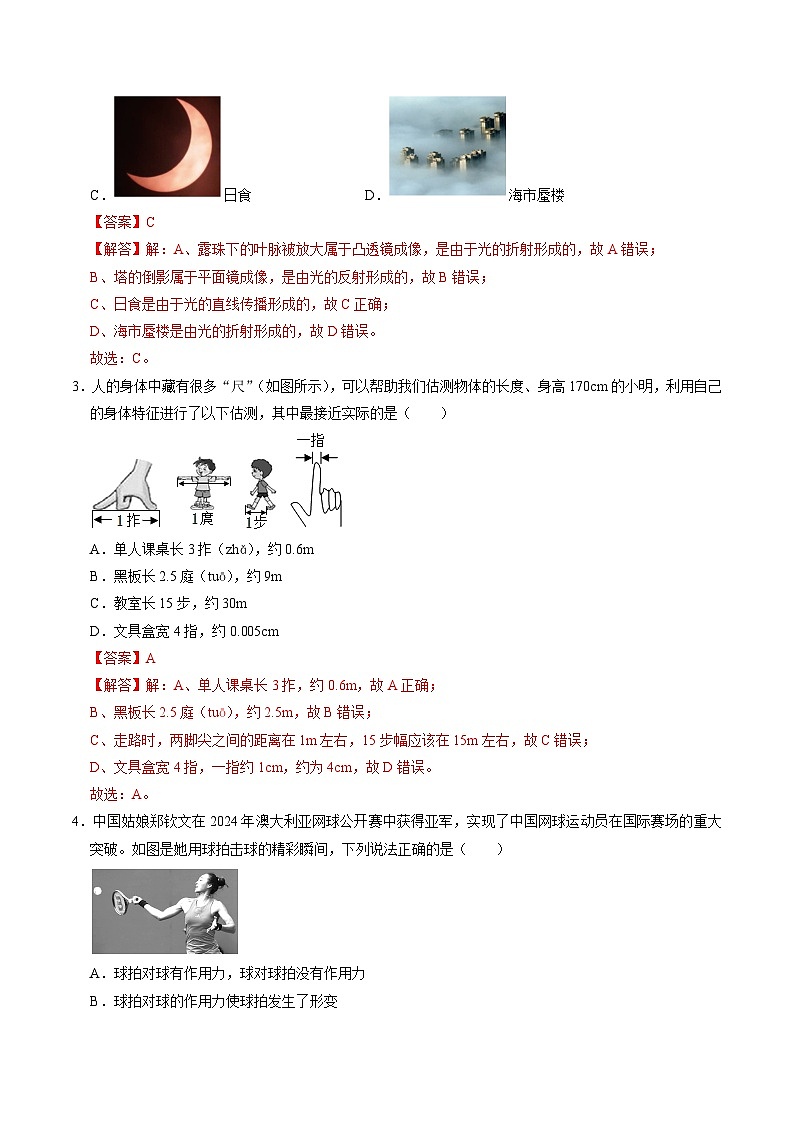 2024年中考第三次模拟考试题：物理（广西卷）（解析版）第2页