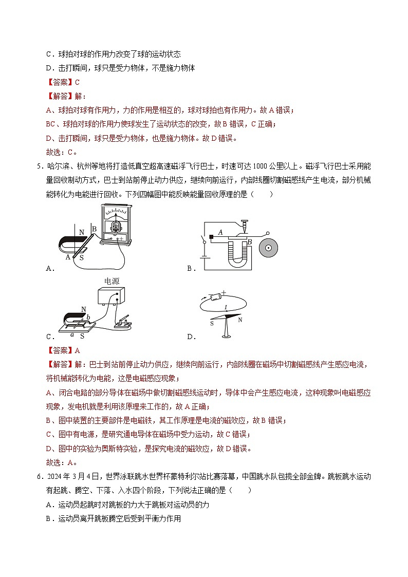 2024年中考第三次模拟考试题：物理（广西卷）（解析版）第3页