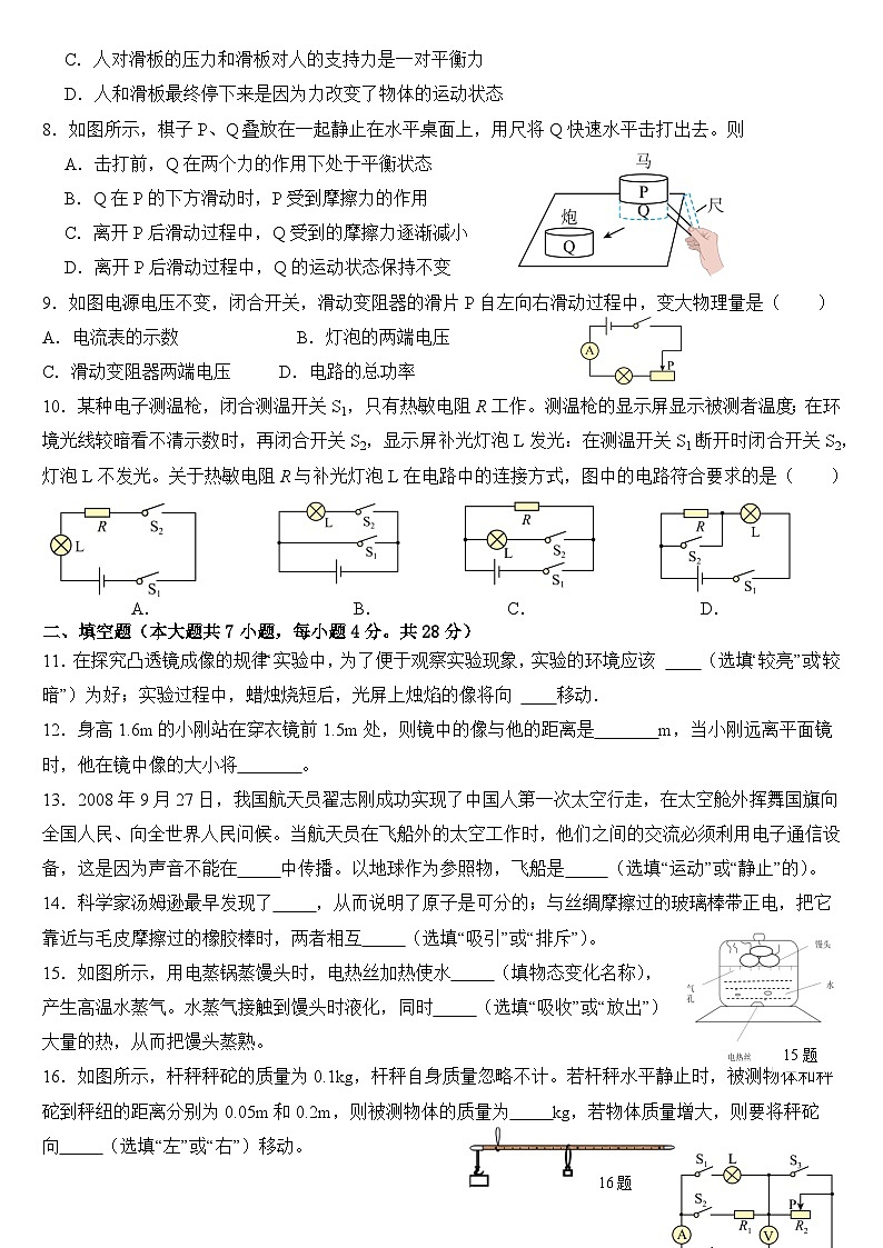 2024年中考第三次模拟考试题：物理（海南卷）（考试版）02