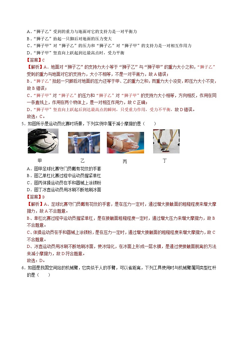 2024年中考第三次模拟考试题：物理（湖南卷）（解析版）第2页