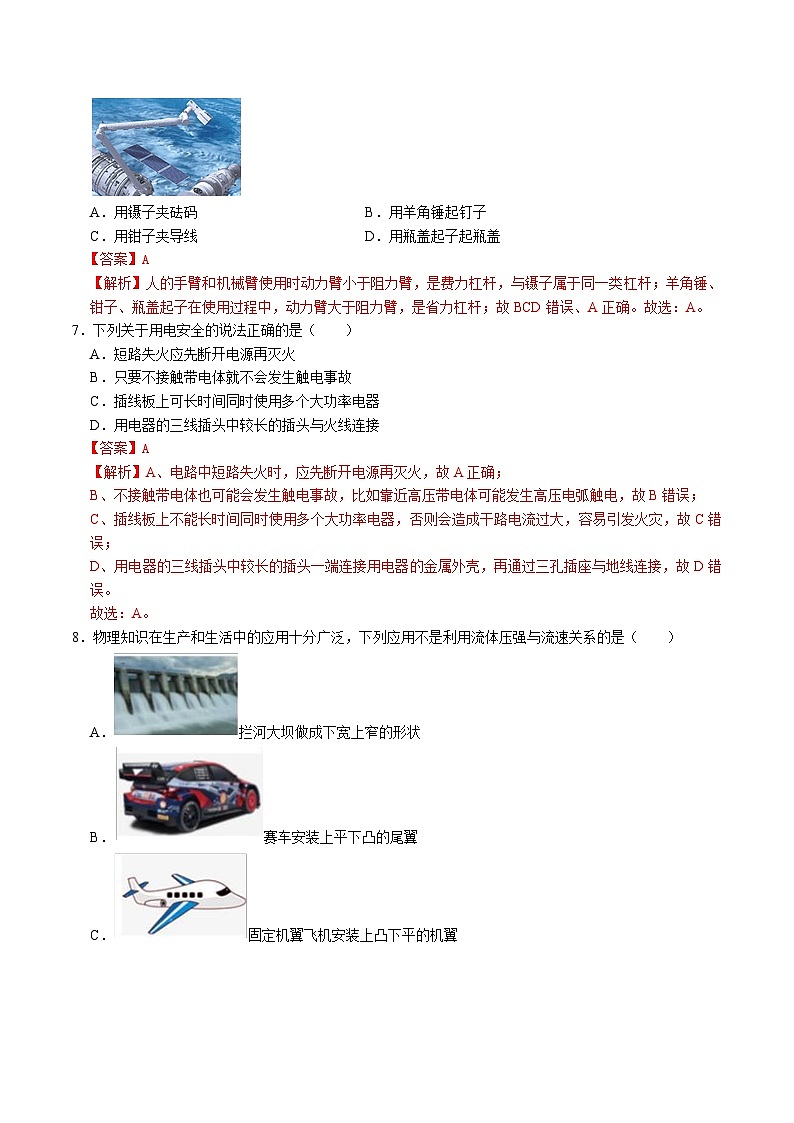 2024年中考第三次模拟考试题：物理（湖南卷）（解析版）第3页