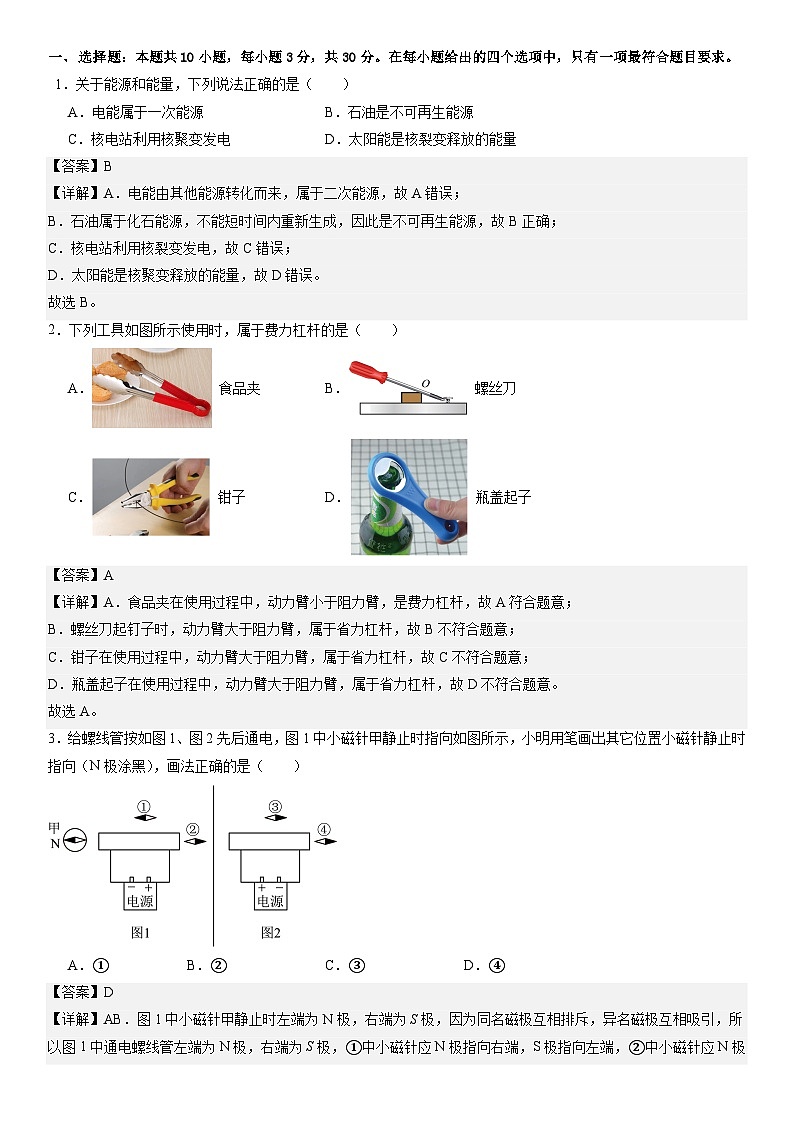2024年中考第三次模拟考试题：物理（广州卷）（解析版）第1页