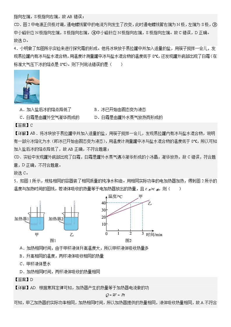 2024年中考第三次模拟考试题：物理（广州卷）（解析版）第2页