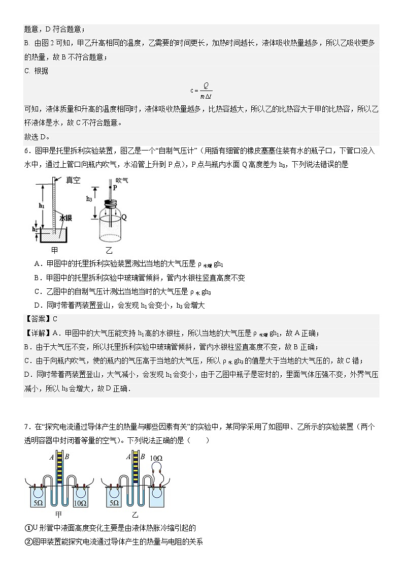 2024年中考第三次模拟考试题：物理（广州卷）（解析版）第3页