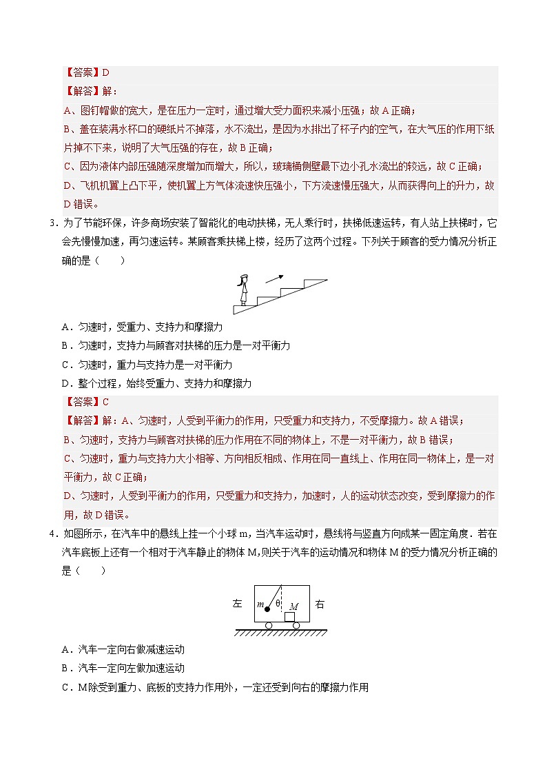 2024年中考第三次模拟考试题：物理（包头卷）（解析版）第2页
