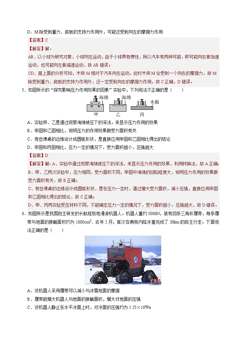 2024年中考第三次模拟考试题：物理（包头卷）（解析版）第3页