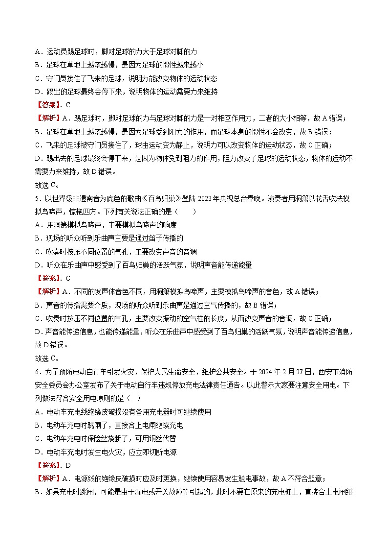 2024年中考第三次模拟考试题：物理（贵州卷）（解析版）第2页