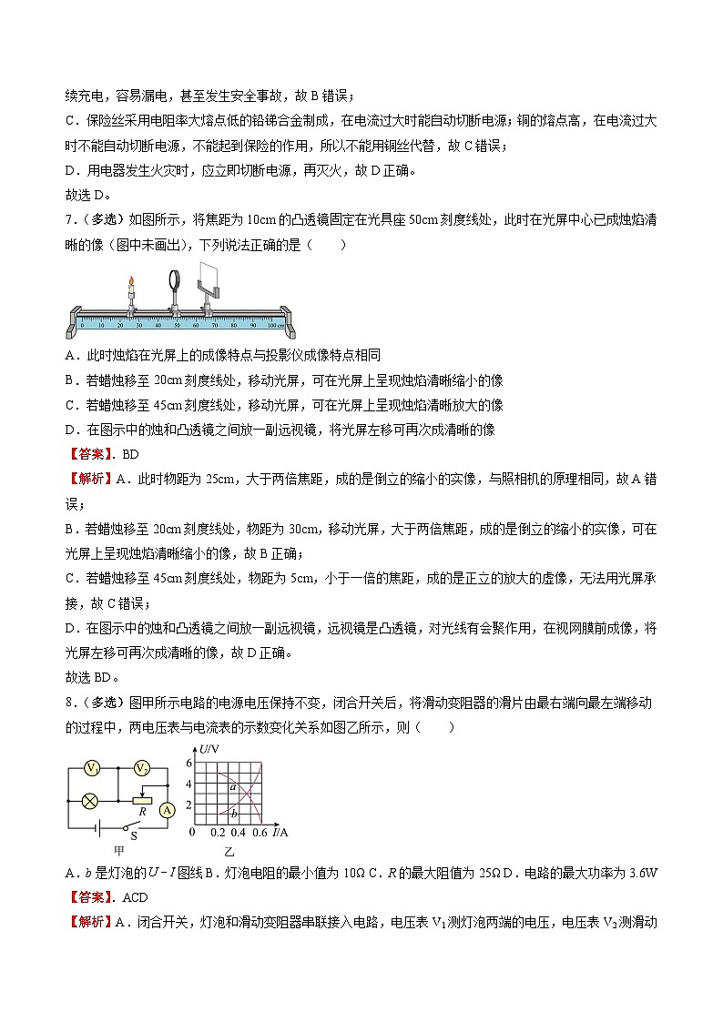 2024年中考第三次模拟考试题：物理（贵州卷）（解析版）第3页