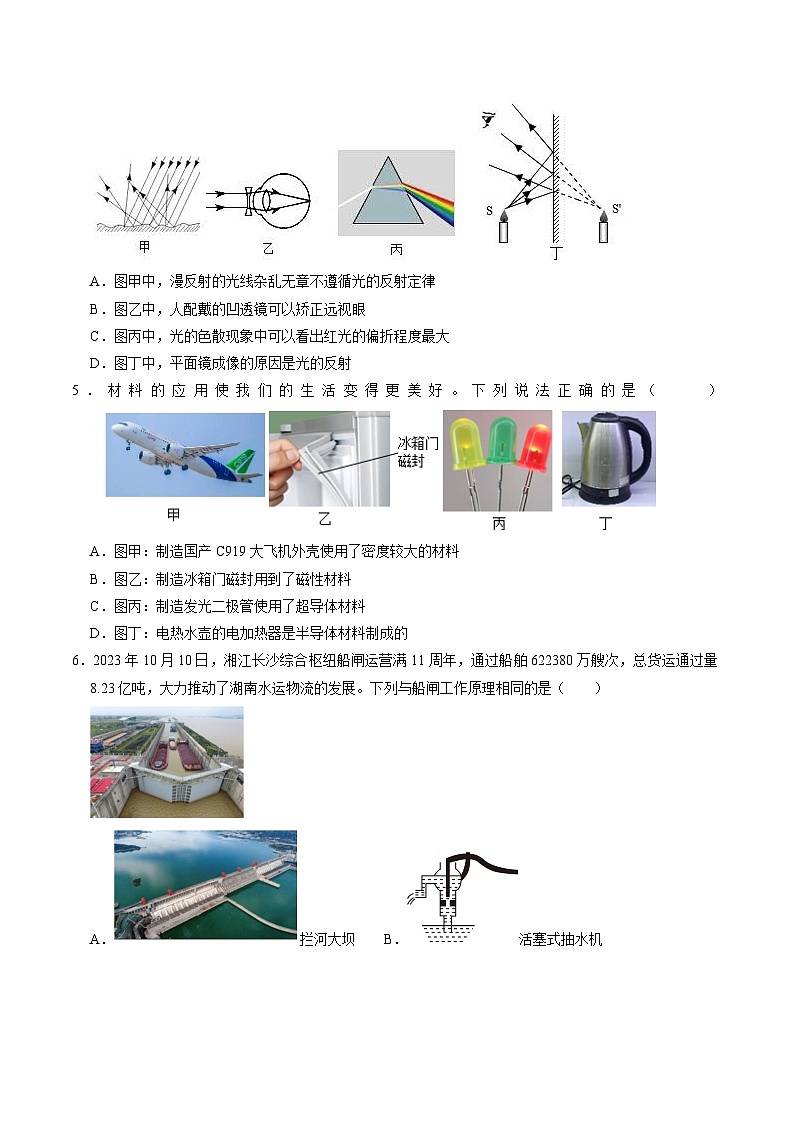 2024年中考第三次模拟考试题：物理（湖南长沙卷）（考试版）02