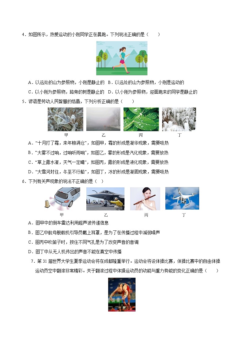 2024年中考第三次模拟考试题：物理（成都卷）（考试版）02