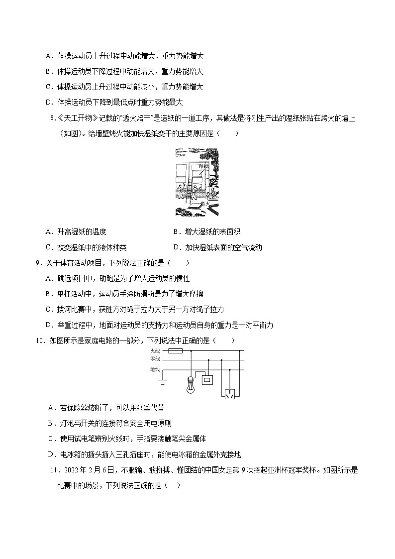 2024年中考第三次模拟考试题：物理（成都卷）（考试版）03