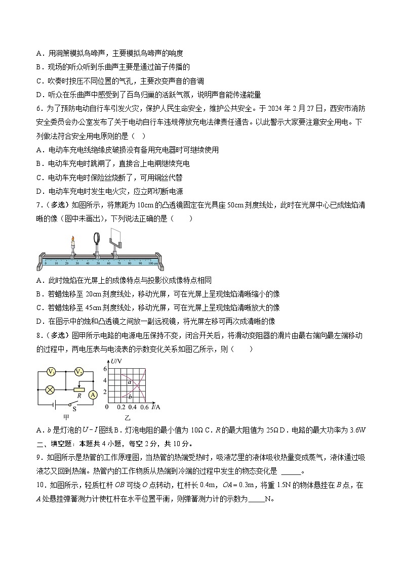 2024年中考第三次模拟考试题：物理（贵州卷）（考试版）第2页