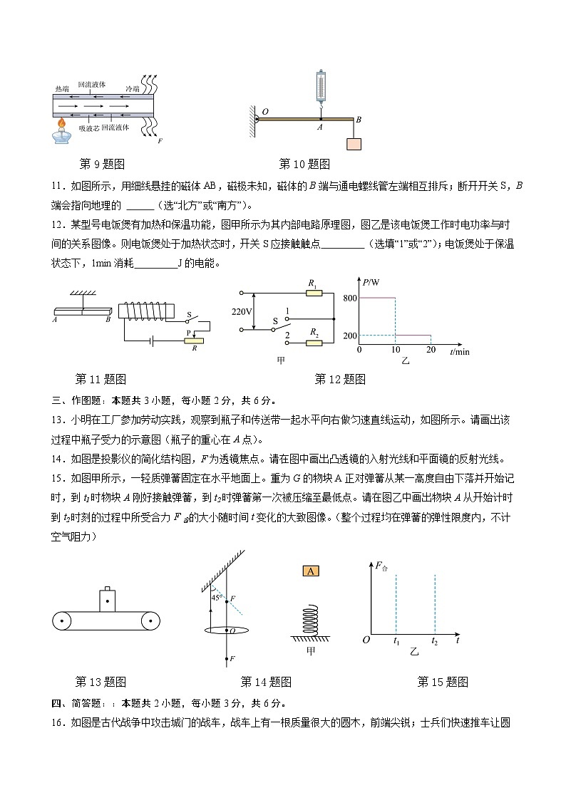 2024年中考第三次模拟考试题：物理（贵州卷）（考试版）第3页