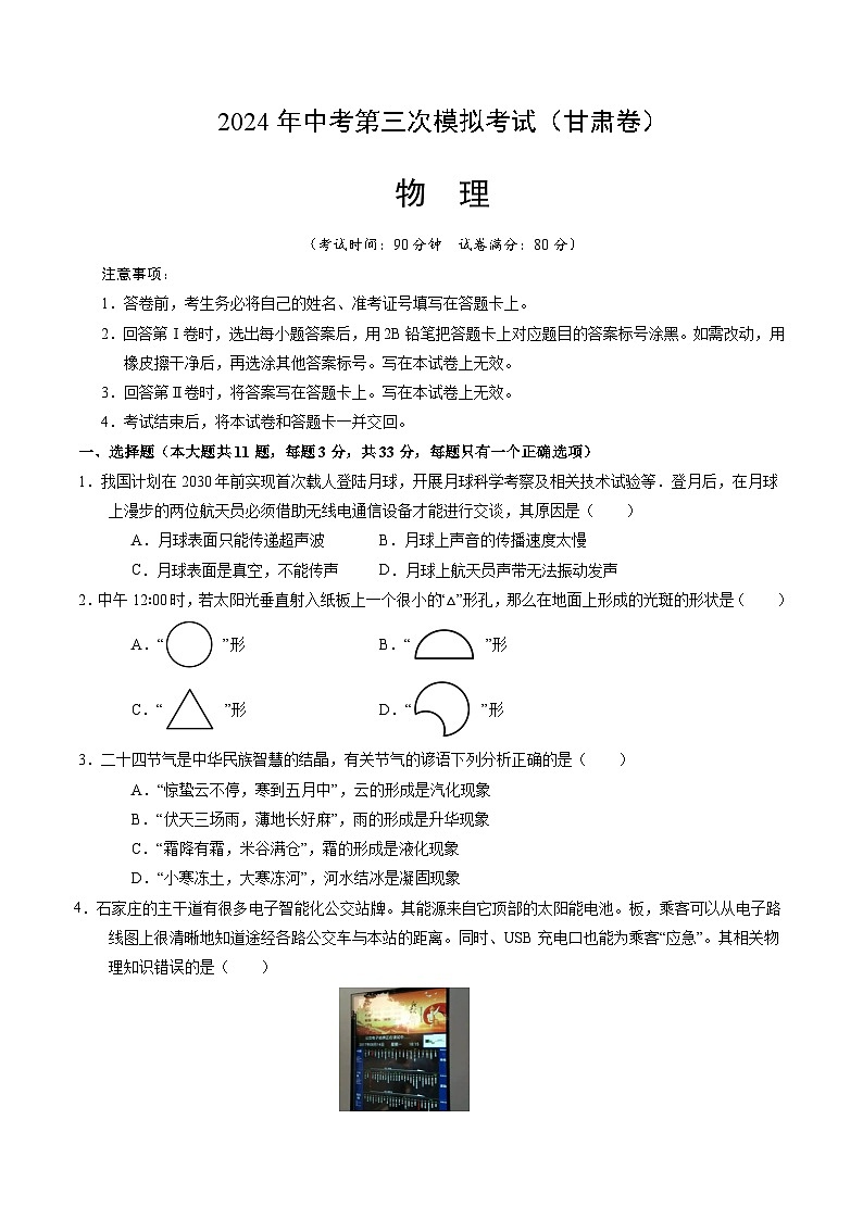 2024年中考第三次模拟考试题：物理（甘肃卷）（考试版）第1页