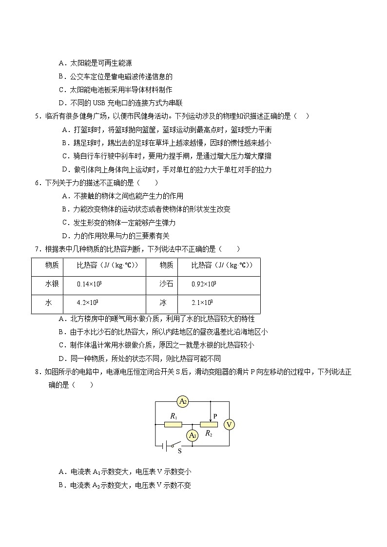 2024年中考第三次模拟考试题：物理（甘肃卷）（考试版）第2页