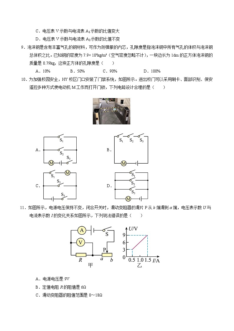 2024年中考第三次模拟考试题：物理（甘肃卷）（考试版）第3页