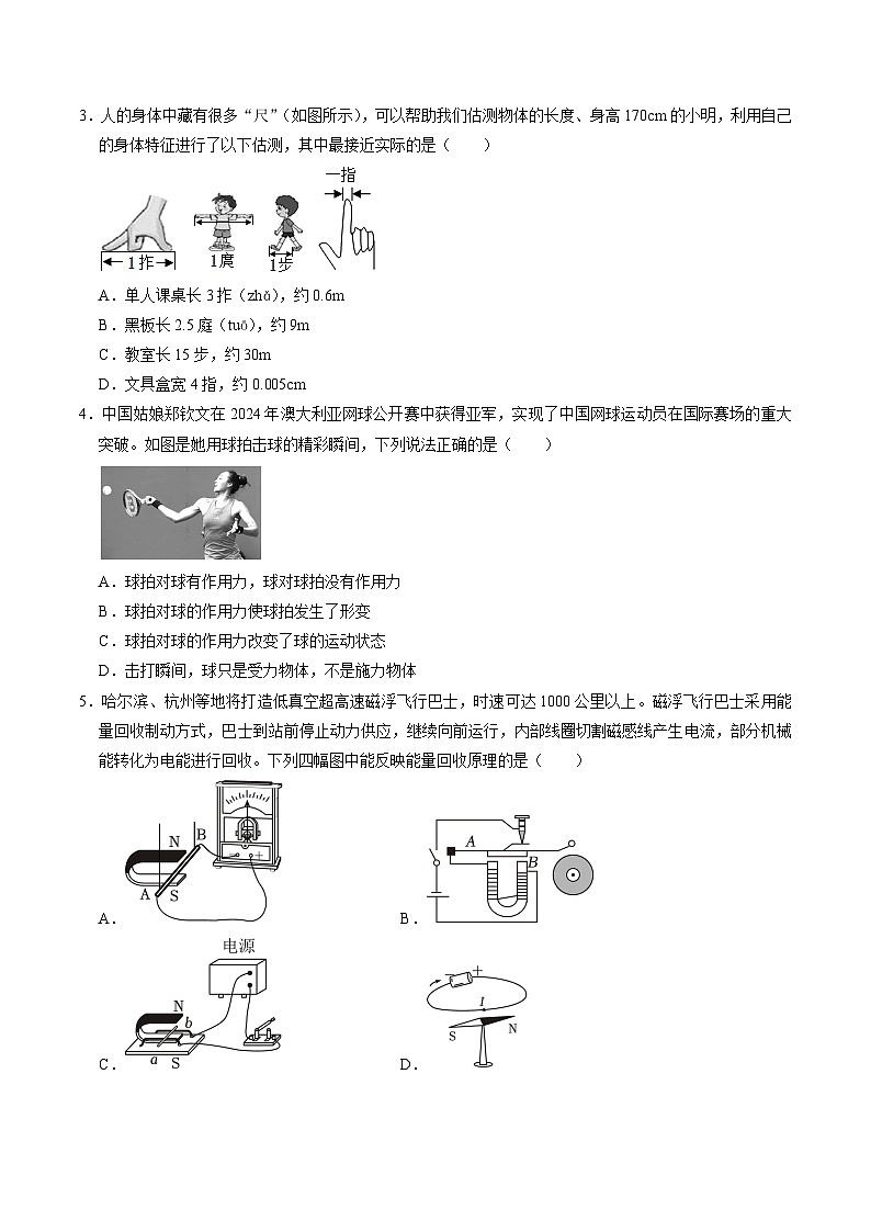2024年中考第三次模拟考试题：物理（广西卷）（考试版）02