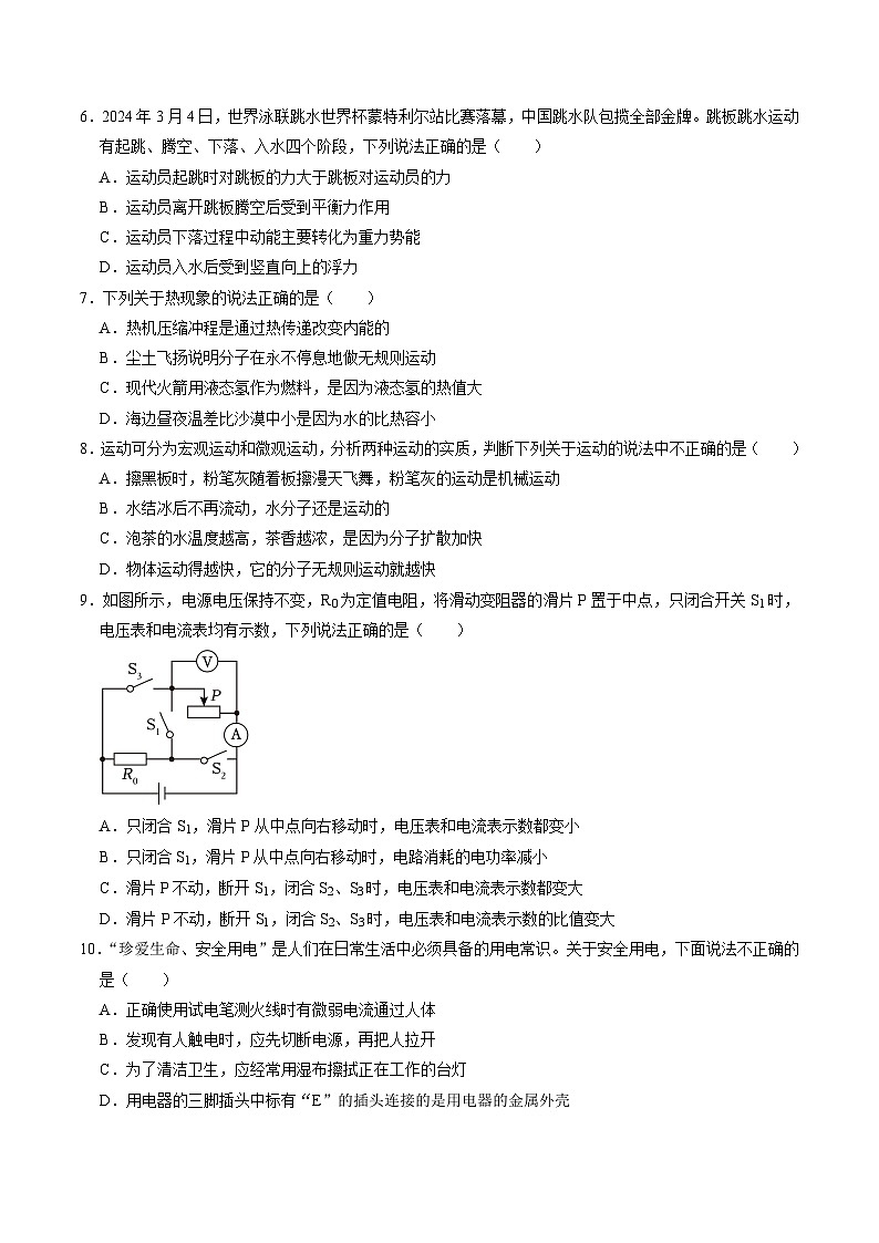 2024年中考第三次模拟考试题：物理（广西卷）（考试版）03
